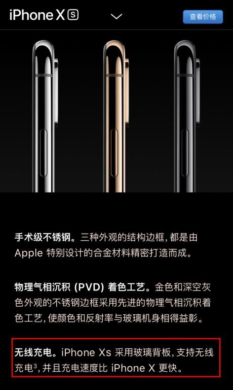 苹果iPhone XS/XS Max无线充电速度实测：比iPhone X更快