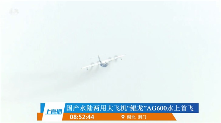 中国“鲲龙”AG600水陆两用大飞机完成水上首飞！